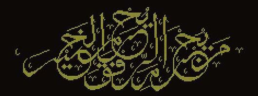 Self-made Arabic embroidery serves as a talisman